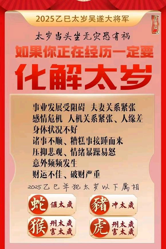  运河怎么化太岁-化太岁找田大师- 一对一人工解答